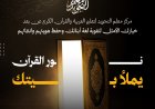 طريقة التسجيل في حلقات مركز معلم التجويد لتعليم العربية والقرآن الكريم