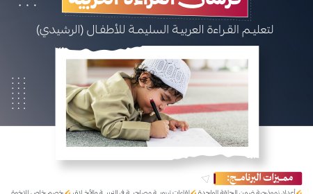 برنامج فرسان القراءة العربية