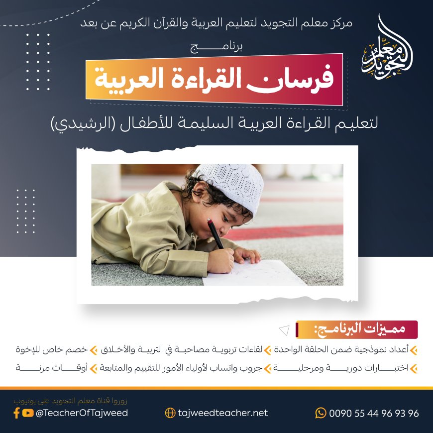 برنامج فرسان القراءة العربية