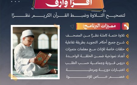 برنامج اقرأ وارق