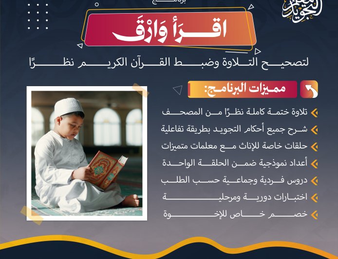 برنامج اقرأ وارق