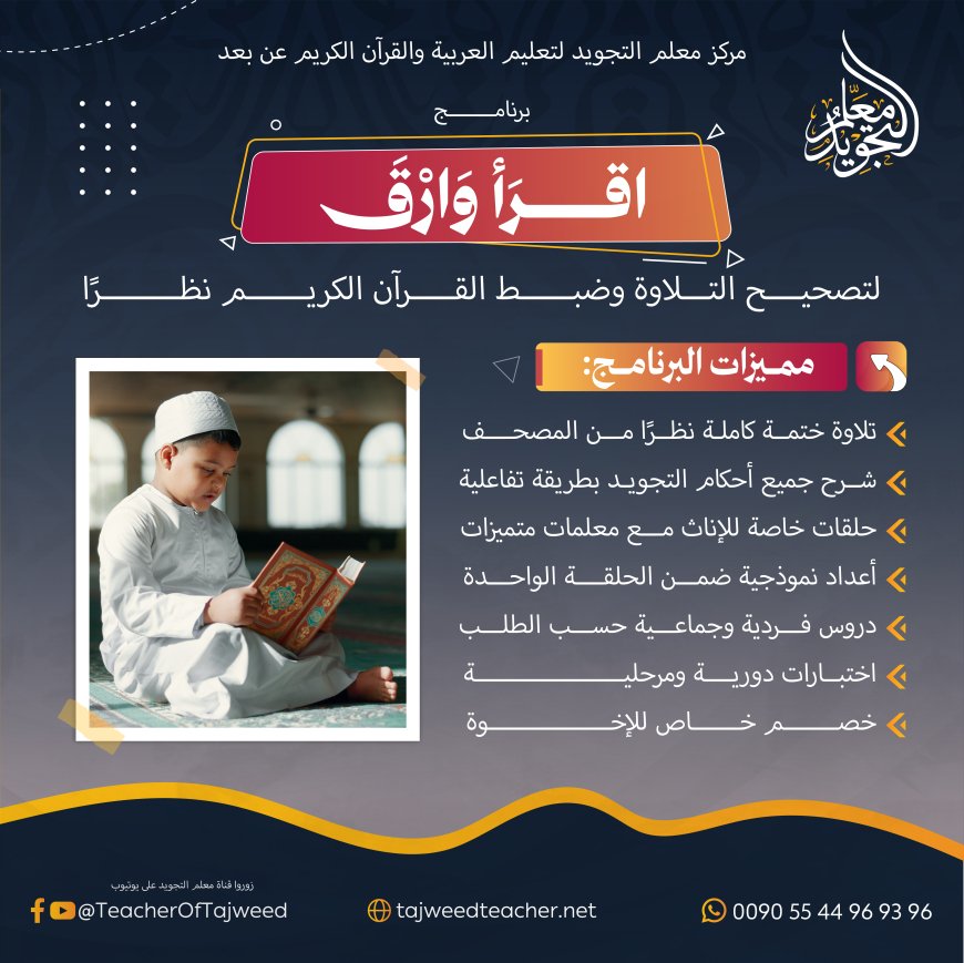 برنامج اقرأ وارق